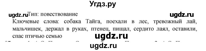 ГДЗ (Решебник к учебнику 2023) по русскому языку 6 класс М.Т. Баранов / упражнение / 122