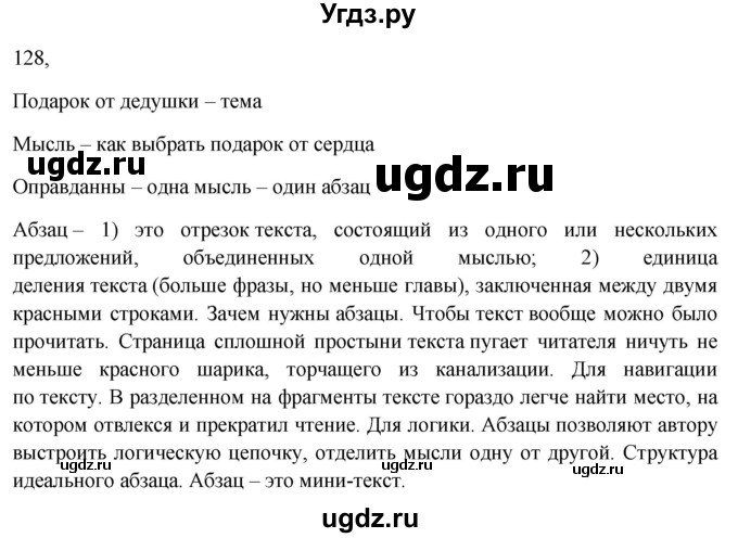 ГДЗ (Решебник к учебнику 2023) по русскому языку 6 класс М.Т. Баранов / упражнение / 128