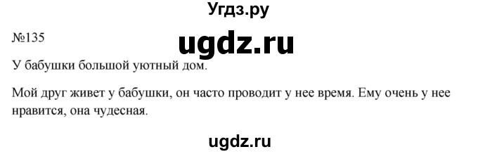 ГДЗ (Решебник к учебнику 2023) по русскому языку 6 класс М.Т. Баранов / упражнение / 135