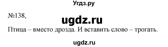 ГДЗ (Решебник к учебнику 2023) по русскому языку 6 класс М.Т. Баранов / упражнение / 138