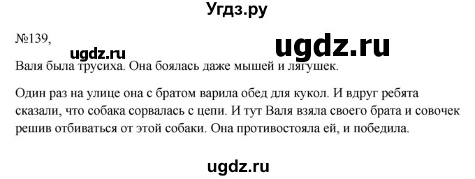 ГДЗ (Решебник к учебнику 2023) по русскому языку 6 класс М.Т. Баранов / упражнение / 139
