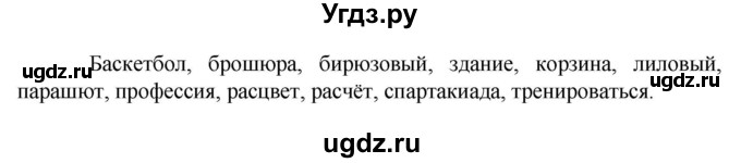 ГДЗ (Решебник к учебнику 2023) по русскому языку 6 класс М.Т. Баранов / упражнение / 16