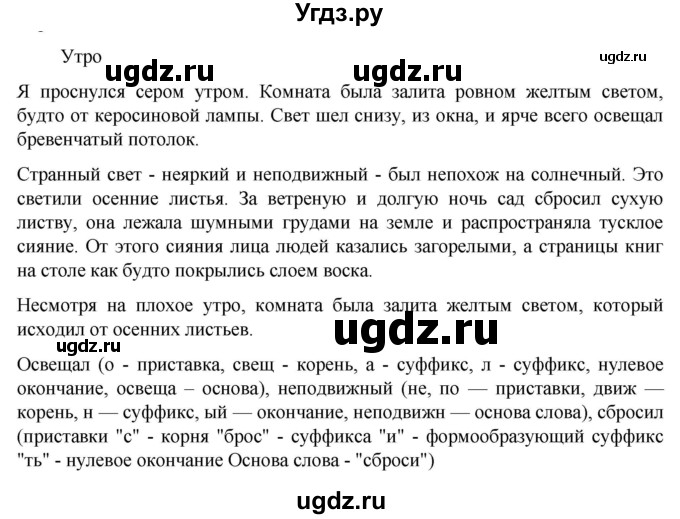ГДЗ (Решебник к учебнику 2023) по русскому языку 6 класс М.Т. Баранов / упражнение / 160