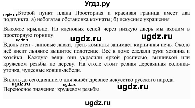 ГДЗ (Решебник к учебнику 2023) по русскому языку 6 класс М.Т. Баранов / упражнение / 163