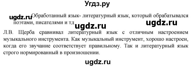 ГДЗ (Решебник к учебнику 2023) по русскому языку 6 класс М.Т. Баранов / упражнение / 17