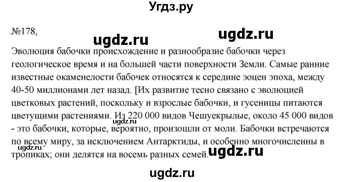 ГДЗ (Решебник к учебнику 2023) по русскому языку 6 класс М.Т. Баранов / упражнение / 178