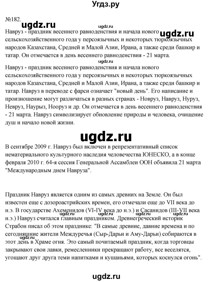 ГДЗ (Решебник к учебнику 2023) по русскому языку 6 класс М.Т. Баранов / упражнение / 182