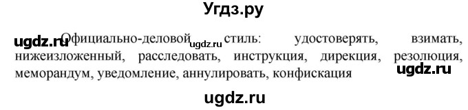 ГДЗ (Решебник к учебнику 2023) по русскому языку 6 класс М.Т. Баранов / упражнение / 183