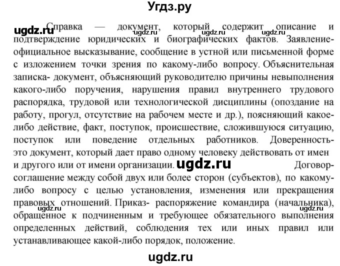 ГДЗ (Решебник к учебнику 2023) по русскому языку 6 класс М.Т. Баранов / упражнение / 184