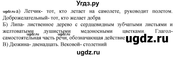 ГДЗ (Решебник к учебнику 2023) по русскому языку 6 класс М.Т. Баранов / упражнение / 199