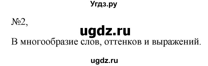 ГДЗ (Решебник к учебнику 2023) по русскому языку 6 класс М.Т. Баранов / упражнение / 2