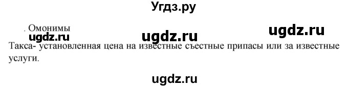 ГДЗ (Решебник к учебнику 2023) по русскому языку 6 класс М.Т. Баранов / упражнение / 206