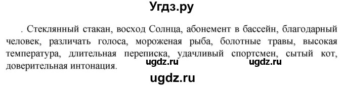 ГДЗ (Решебник к учебнику 2023) по русскому языку 6 класс М.Т. Баранов / упражнение / 208