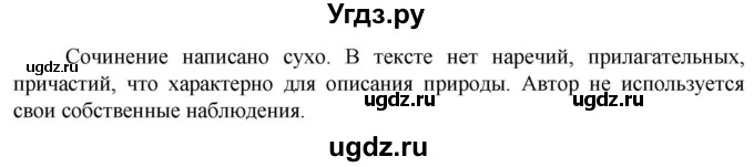 ГДЗ (Решебник к учебнику 2023) по русскому языку 6 класс М.Т. Баранов / упражнение / 211