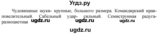 ГДЗ (Решебник к учебнику 2023) по русскому языку 6 класс М.Т. Баранов / упражнение / 216