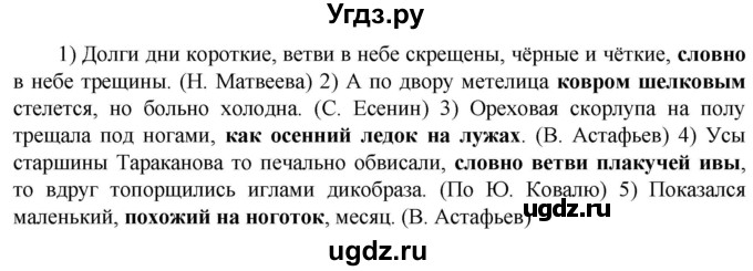 ГДЗ (Решебник к учебнику 2023) по русскому языку 6 класс М.Т. Баранов / упражнение / 218