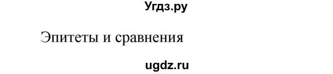 ГДЗ (Решебник к учебнику 2023) по русскому языку 6 класс М.Т. Баранов / упражнение / 225