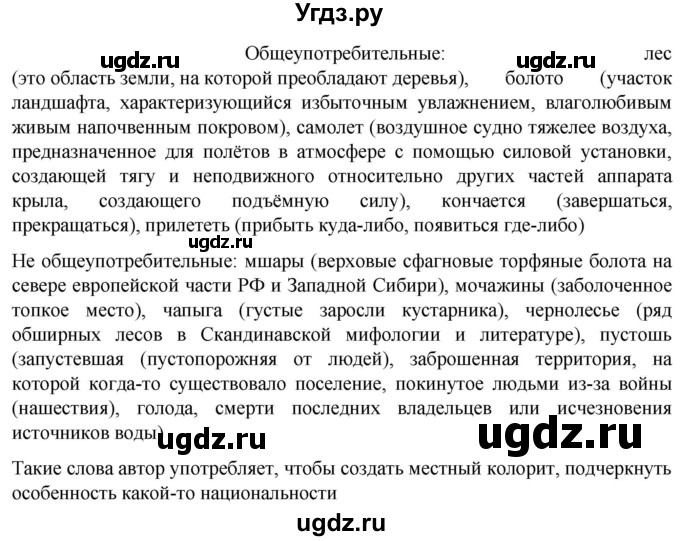 ГДЗ (Решебник к учебнику 2023) по русскому языку 6 класс М.Т. Баранов / упражнение / 227