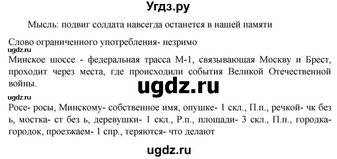 ГДЗ (Решебник к учебнику 2023) по русскому языку 6 класс М.Т. Баранов / упражнение / 228