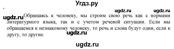 ГДЗ (Решебник к учебнику 2023) по русскому языку 6 класс М.Т. Баранов / упражнение / 23