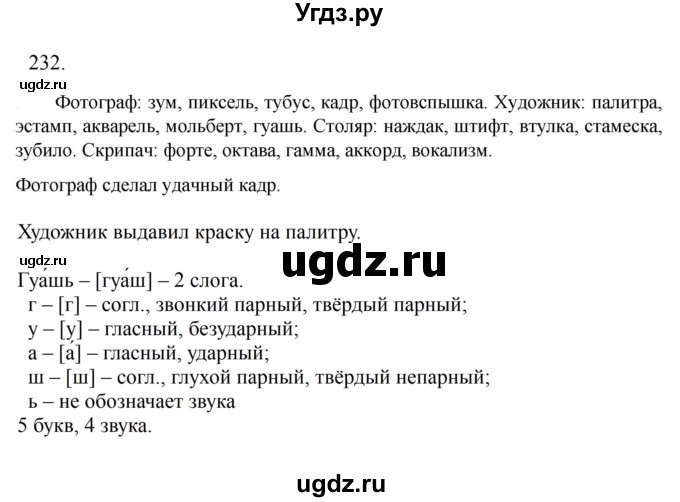 ГДЗ (Решебник к учебнику 2023) по русскому языку 6 класс М.Т. Баранов / упражнение / 232