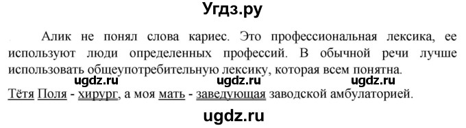 ГДЗ (Решебник к учебнику 2023) по русскому языку 6 класс М.Т. Баранов / упражнение / 234