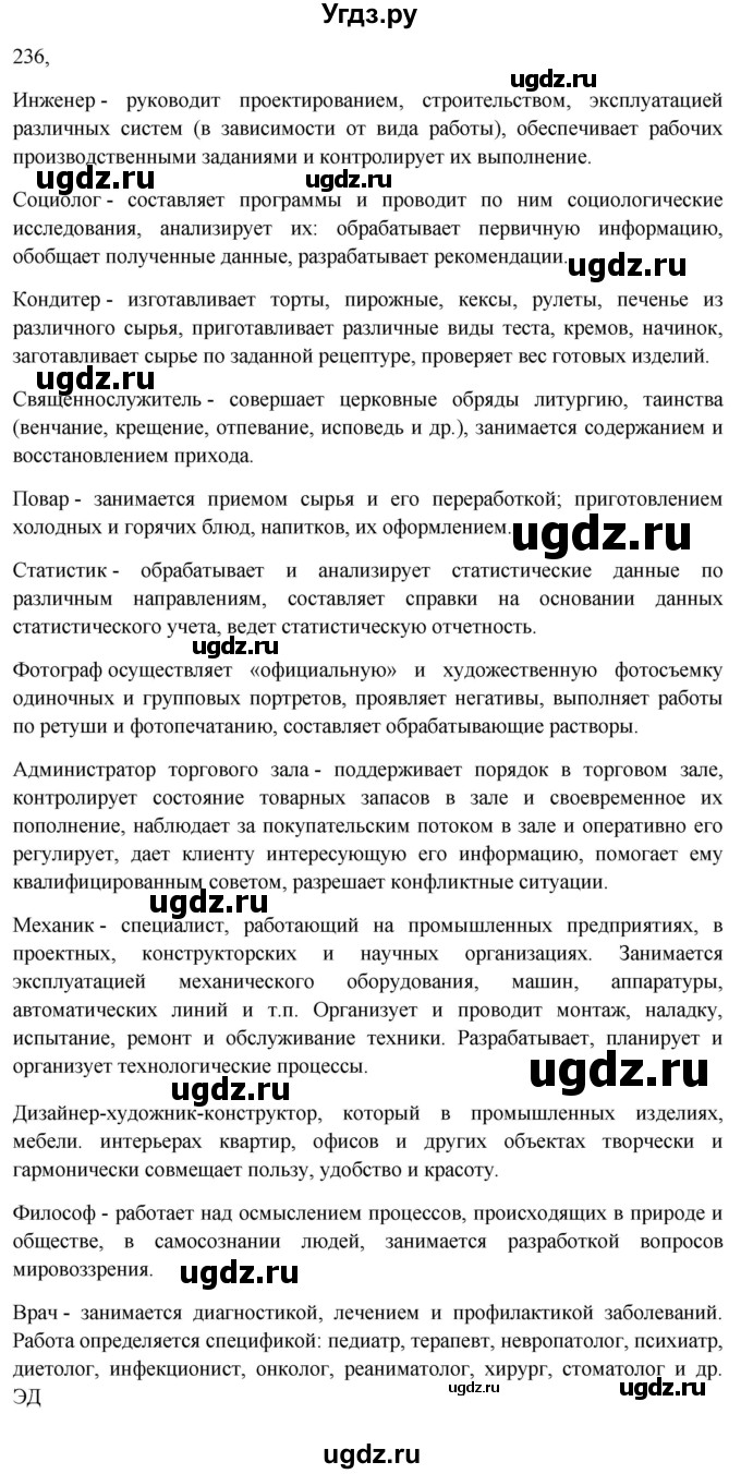 ГДЗ (Решебник к учебнику 2023) по русскому языку 6 класс М.Т. Баранов / упражнение / 236