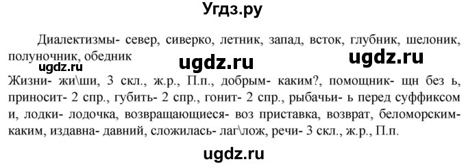 ГДЗ (Решебник к учебнику 2023) по русскому языку 6 класс М.Т. Баранов / упражнение / 240