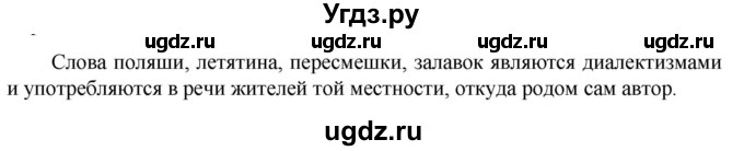 ГДЗ (Решебник к учебнику 2023) по русскому языку 6 класс М.Т. Баранов / упражнение / 241