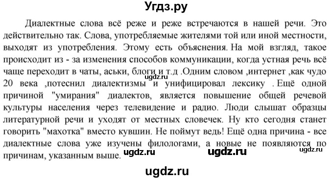 ГДЗ (Решебник к учебнику 2023) по русскому языку 6 класс М.Т. Баранов / упражнение / 244