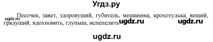 ГДЗ (Решебник к учебнику 2023) по русскому языку 6 класс М.Т. Баранов / упражнение / 246