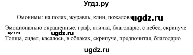 ГДЗ (Решебник к учебнику 2023) по русскому языку 6 класс М.Т. Баранов / упражнение / 247