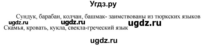 ГДЗ (Решебник к учебнику 2023) по русскому языку 6 класс М.Т. Баранов / упражнение / 249