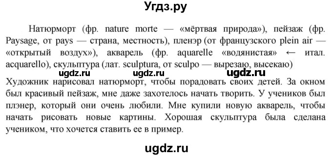 ГДЗ (Решебник к учебнику 2023) по русскому языку 6 класс М.Т. Баранов / упражнение / 250