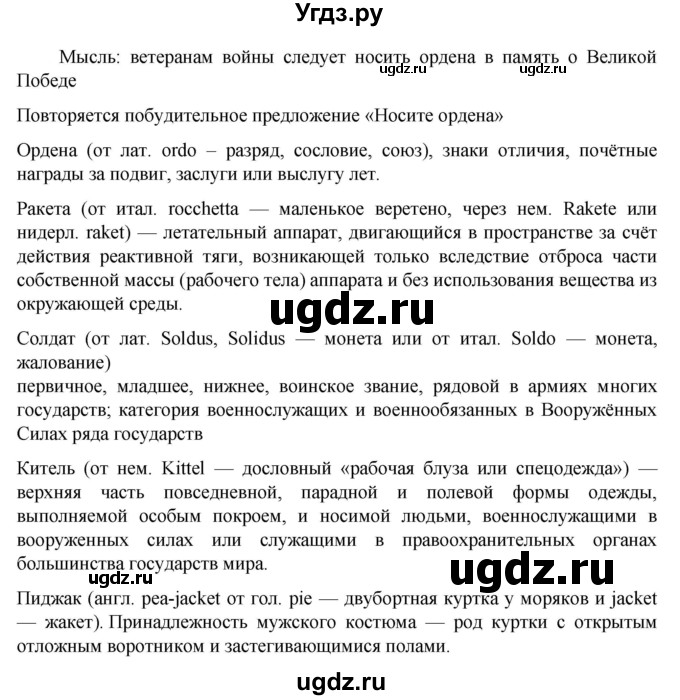 ГДЗ (Решебник к учебнику 2023) по русскому языку 6 класс М.Т. Баранов / упражнение / 251