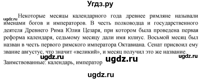 ГДЗ (Решебник к учебнику 2023) по русскому языку 6 класс М.Т. Баранов / упражнение / 252