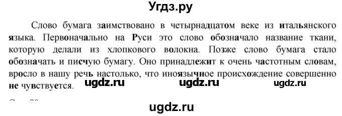 ГДЗ (Решебник к учебнику 2023) по русскому языку 6 класс М.Т. Баранов / упражнение / 254