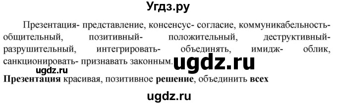 ГДЗ (Решебник к учебнику 2023) по русскому языку 6 класс М.Т. Баранов / упражнение / 255
