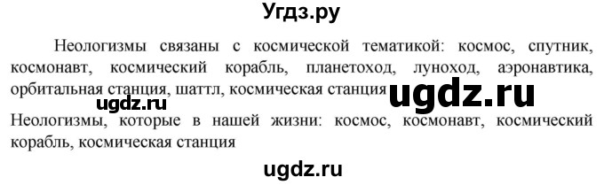 ГДЗ (Решебник к учебнику 2023) по русскому языку 6 класс М.Т. Баранов / упражнение / 260