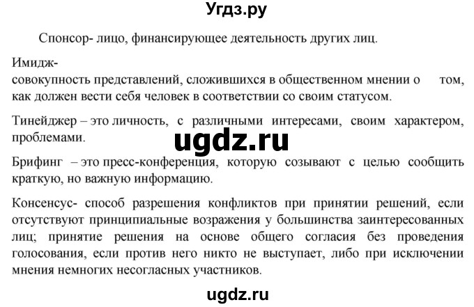 ГДЗ (Решебник к учебнику 2023) по русскому языку 6 класс М.Т. Баранов / упражнение / 262