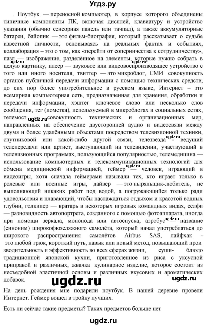 ГДЗ (Решебник к учебнику 2023) по русскому языку 6 класс М.Т. Баранов / упражнение / 263
