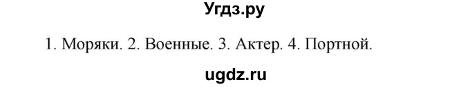 ГДЗ (Решебник к учебнику 2023) по русскому языку 6 класс М.Т. Баранов / упражнение / 276