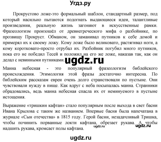 ГДЗ (Решебник к учебнику 2023) по русскому языку 6 класс М.Т. Баранов / упражнение / 277