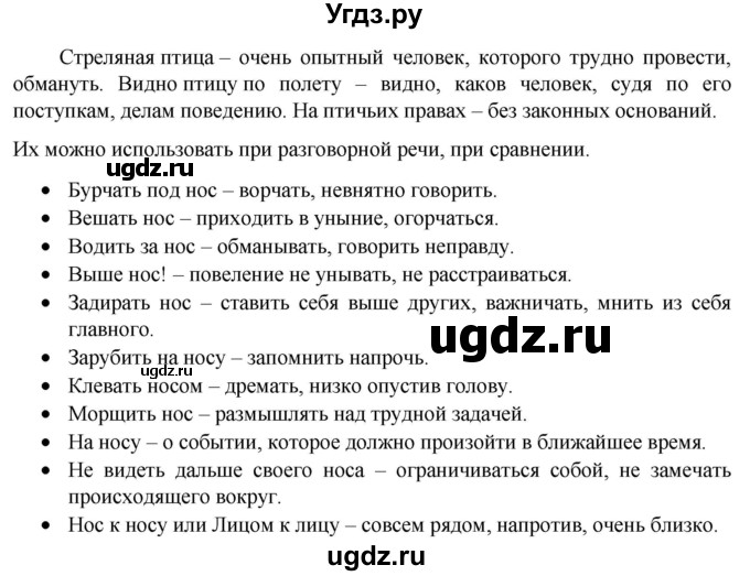 ГДЗ (Решебник к учебнику 2023) по русскому языку 6 класс М.Т. Баранов / упражнение / 278