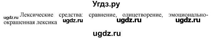 ГДЗ (Решебник к учебнику 2023) по русскому языку 6 класс М.Т. Баранов / упражнение / 279