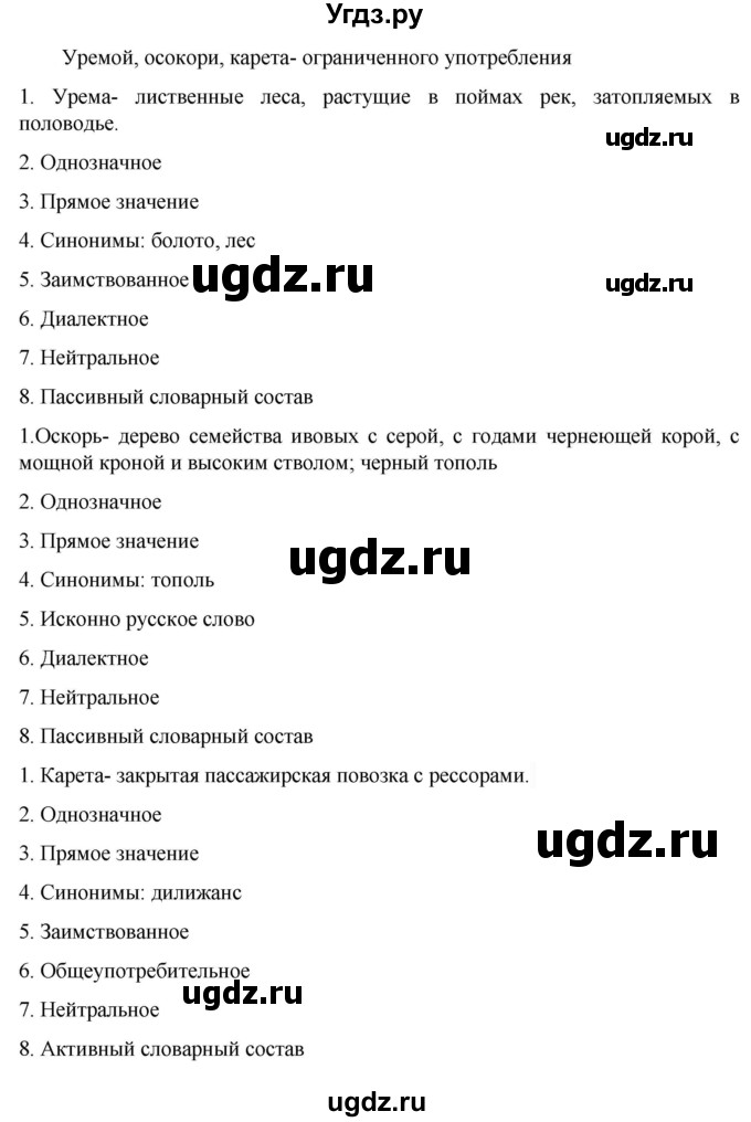 ГДЗ (Решебник к учебнику 2023) по русскому языку 6 класс М.Т. Баранов / упражнение / 281