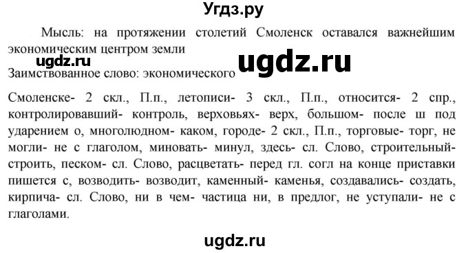 ГДЗ (Решебник к учебнику 2023) по русскому языку 6 класс М.Т. Баранов / упражнение / 282
