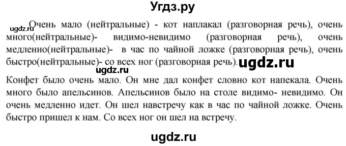 ГДЗ (Решебник к учебнику 2023) по русскому языку 6 класс М.Т. Баранов / упражнение / 286