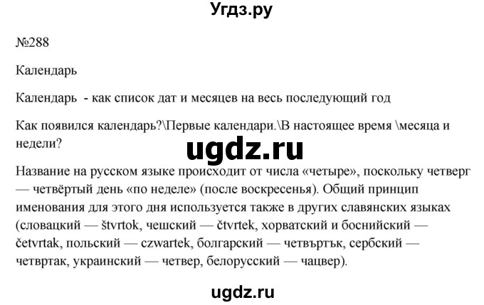 ГДЗ (Решебник к учебнику 2023) по русскому языку 6 класс М.Т. Баранов / упражнение / 288