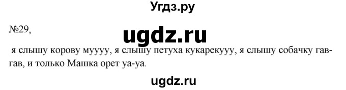 ГДЗ (Решебник к учебнику 2023) по русскому языку 6 класс М.Т. Баранов / упражнение / 29